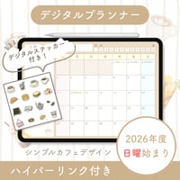 デジタルプランナー【2026年度・1月日曜始まり】シンプルカフェデザイン