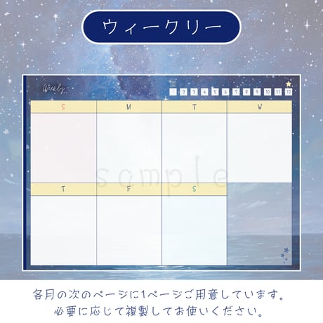 デジタルプランナー【日付なし・日曜始まり】星空デザイン