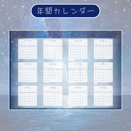 デジタルプランナー【2026年度・1月月曜始まり】星空デザイン