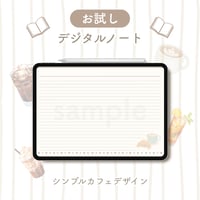 お試しデジタルノート【横向き】