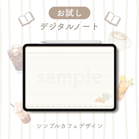 お試しデジタルノート【横向き】