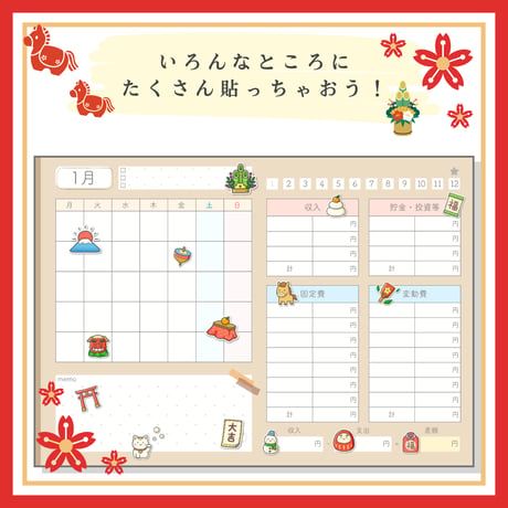 デジタルステッカー【お正月】
