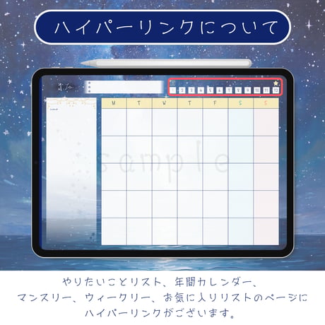 デジタルプランナー【日付なし・月曜始まり】星空デザイン