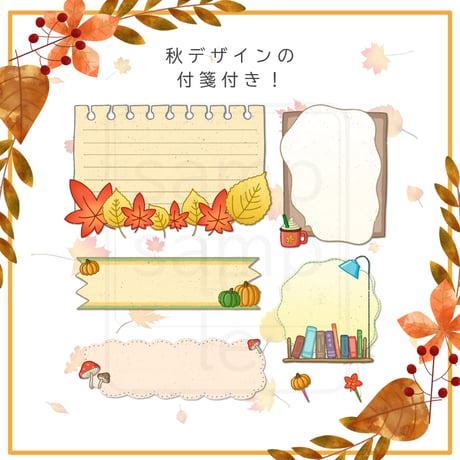 デジタルステッカー【秋の付箋セット】