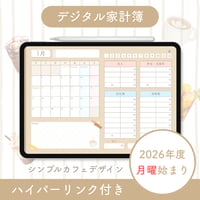 デジタル家計簿【2026年度・1月・月曜始まり】シンプルカフェデザイン