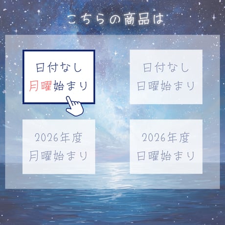 デジタルプランナー【日付なし・月曜始まり】星空デザイン