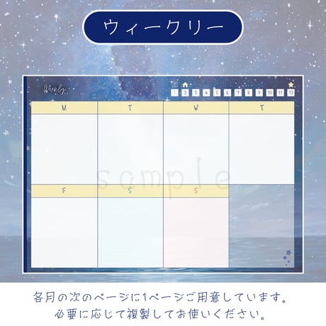 デジタルプランナー【2026年度・1月月曜始まり】星空デザイン