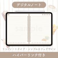 デジタルノート【横向き・リング】シンプルカフェデザイン