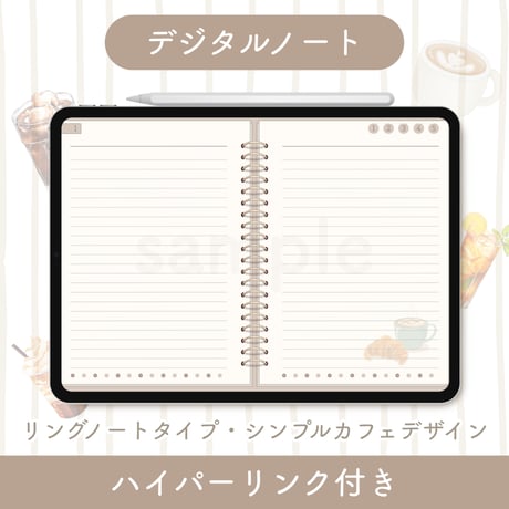 デジタルノート【横向き・リング】シンプルカフェデザイン