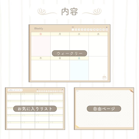 デジタルプランナー【日付なし・日曜始まり】シンプルカフェデザイン