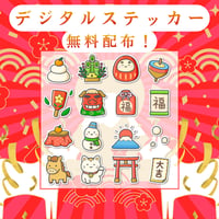 デジタルステッカー【お正月】