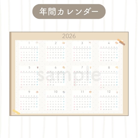 デジタルプランナー【2026年度・1月日曜始まり】シンプルカフェデザイン