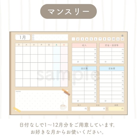 デジタル家計簿【日付なし・月曜始まり】シンプルカフェデザイン