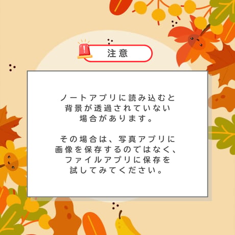 デジタルステッカー【秋の付箋セット】