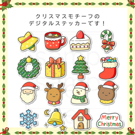 デジタルステッカー【クリスマス】