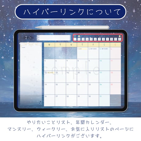 デジタルプランナー【2026年度・1月月曜始まり】星空デザイン