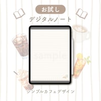 お試しデジタルノート【縦向き】