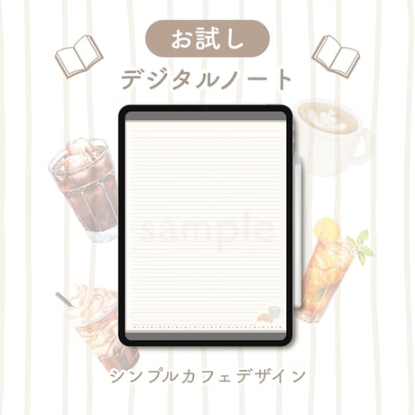 お試しデジタルノート【縦向き】