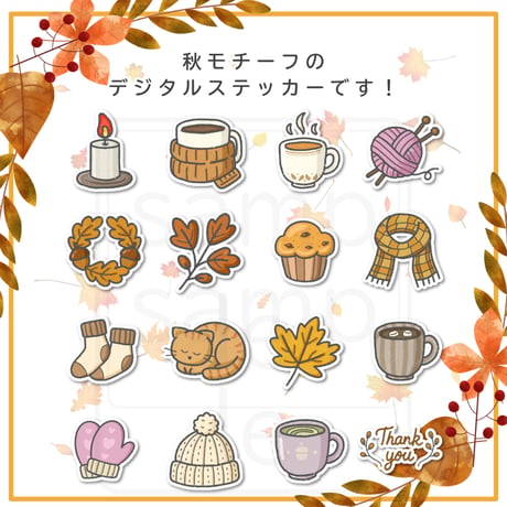 デジタルステッカー【秋の付箋セット】