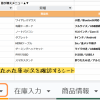 【制限解除版】シンプル在庫管理シート