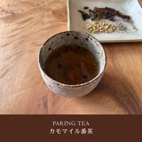 PARING TEA series「カモマイル番茶」