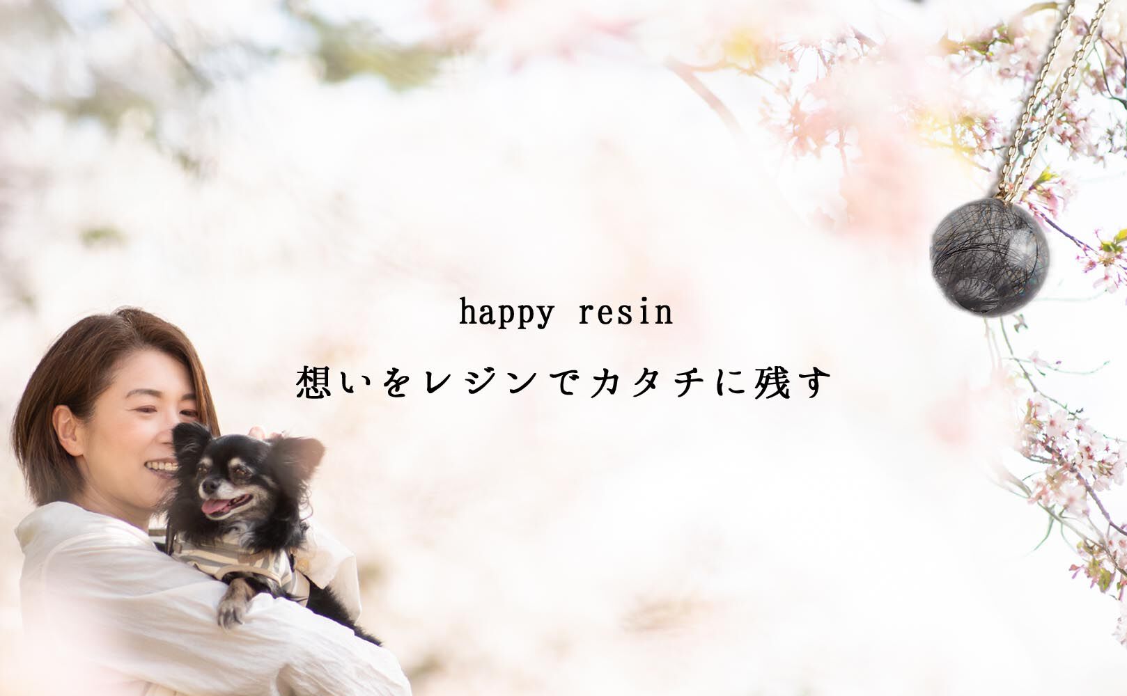 happyresin - 想いをレジンでカタチに残す