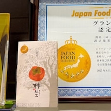 潤果（柿・秋王）グランプリ記念パッケージ 2箱セット