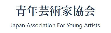 青年芸術家協会's STORE