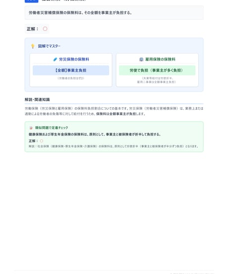 3級FP技能検定（学科試験）2025年5月~2026年5月　直近CBT2回分　詳細解説レポート