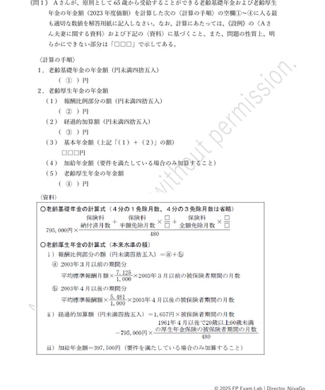 2級FP技能検定（実技試験）きんざい（個人資産相談業務）　2024年5月実施　詳細解説レポート