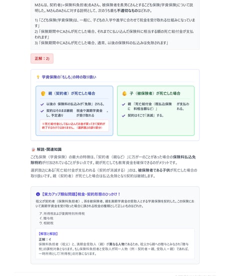 3級FP技能検定（実技試験）きんざい（保険顧客資産相談業務）2025年5月~2026年5月　直近CBT2回分　詳細解説レポート