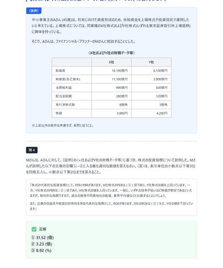 3級FP技能検定（実技試験）きんざい（個人資産相談業務）2025年5月~2026年5月　直近CBT2回分　詳細解説レポート