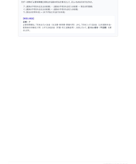 3級FP技能検定（実技試験）きんざい（保険顧客資産相談業務）2025年5月~2026年5月　直近CBT2回分　詳細解説レポート