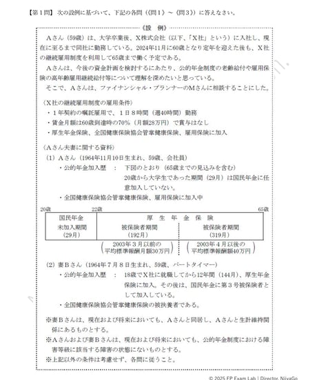 2級FP技能検定（実技試験）きんざい（個人資産相談業務）　2024年5月実施　詳細解説レポート