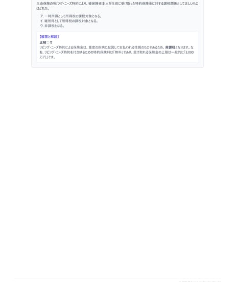 3級FP技能検定（実技試験）きんざい（保険顧客資産相談業務）2025年5月~2026年5月　直近CBT2回分　詳細解説レポート