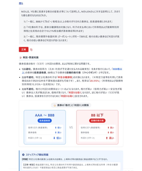 3級FP技能検定（実技試験）きんざい（個人資産相談業務）　2026年5月公表　詳細解説レポート