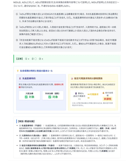 2級FP技能検定（実技試験）きんざい（生保顧客資産相談業務）2025年5月~2026年5月　直近CBT2回分　詳細解説レポート