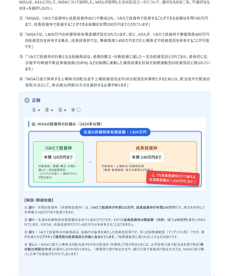 2級FP技能検定（実技試験）きんざい（個人資産相談業務）2025年5月~2026年5月　直近CBT2回分　詳細解説レポート