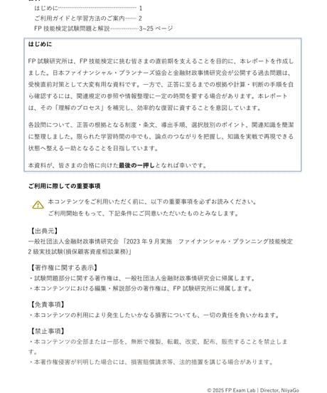 2級FP技能検定（学科＆実技試験）実技（損保顧客資産相談業務）2023年5月~2025年5月　全10回分　詳細解説レポート