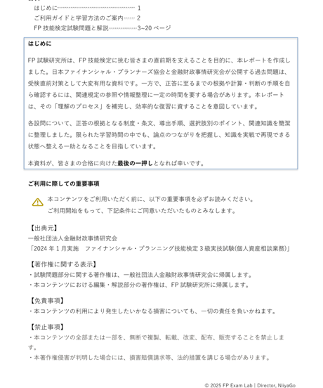 3級FP技能検定（実技試験）きんざい（個人資産相談業務）　2024年1月実施　詳細解説レポート