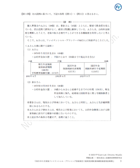 2級FP技能検定（実技試験）きんざい（損保顧客資産相談業務）2023年9月~2025年5月　全3回分　詳細解説レポート