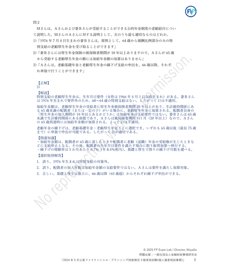 3級FP技能検定（実技試験）きんざい（個人資産相談業務）　2024年5月公表　詳細解説レポート
