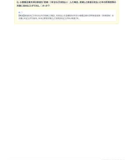 2級FP技能検定（実技試験）きんざい（損保顧客資産相談業務）　2026年5月公表　詳細解説レポート