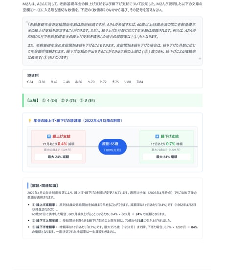 2級FP技能検定（実技試験）きんざい（生保顧客資産相談業務）2025年5月~2026年5月　直近CBT2回分　詳細解説レポート