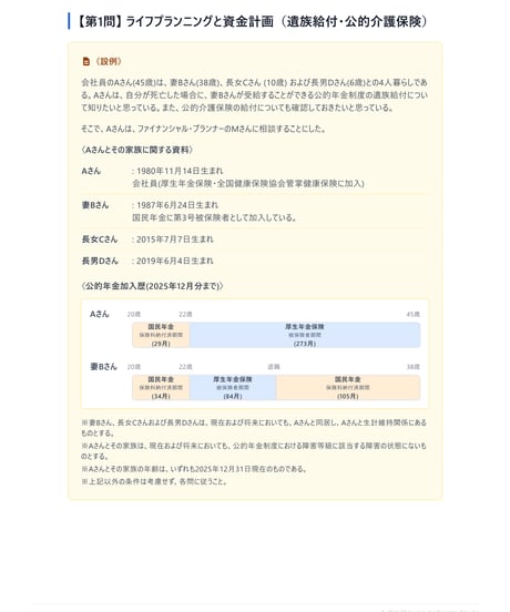 3級FP技能検定（実技試験）きんざい（個人資産相談業務）　2026年5月公表　詳細解説レポート