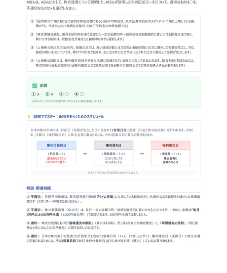 3級FP技能検定（実技試験）きんざい（個人資産相談業務）2025年5月~2026年5月　直近CBT2回分　詳細解説レポート