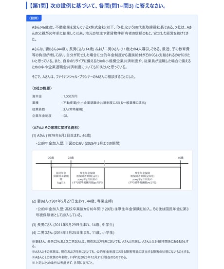3級FP技能検定（実技試験）きんざい（個人資産相談業務）2025年5月~2026年5月　直近CBT2回分　詳細解説レポート