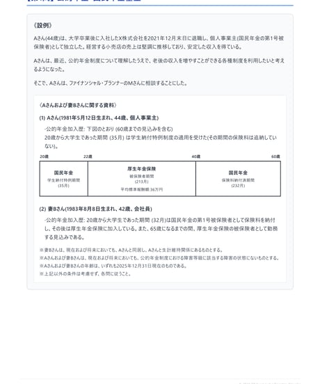 2級FP技能検定（実技試験）きんざい（個人資産相談業務）2025年5月~2026年5月　直近CBT2回分　詳細解説レポート