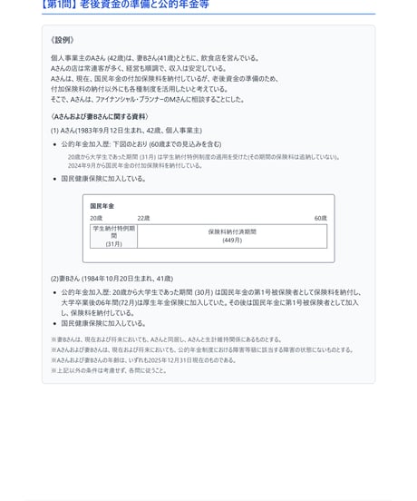 2級FP技能検定（実技試験）きんざい（生保顧客資産相談業務）　2026年5月公表　詳細解説レポート