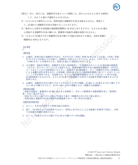 3級FP技能検定（実技試験）きんざい（個人資産相談業務）2023年5月~2025年5月　全5回分　詳細解説レポート